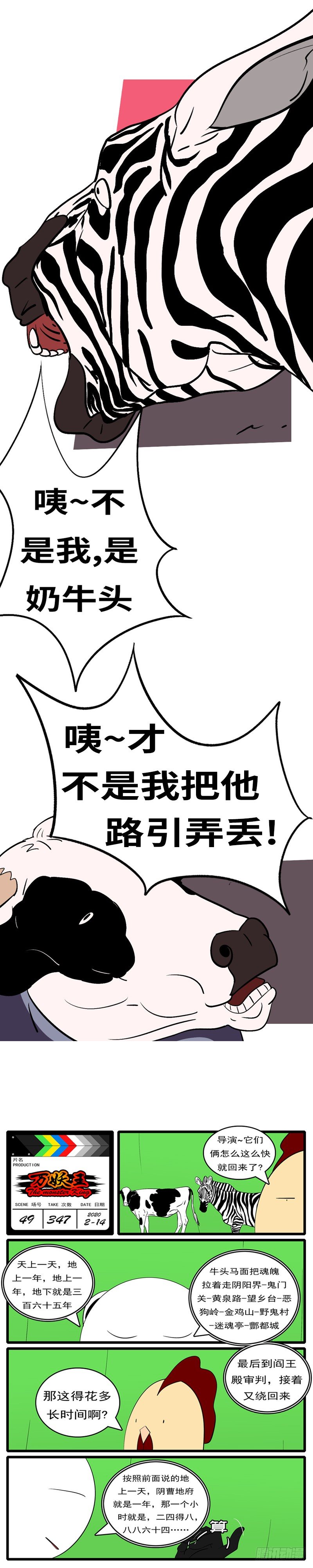 萬妖王 - 第四十九回 動 - 2