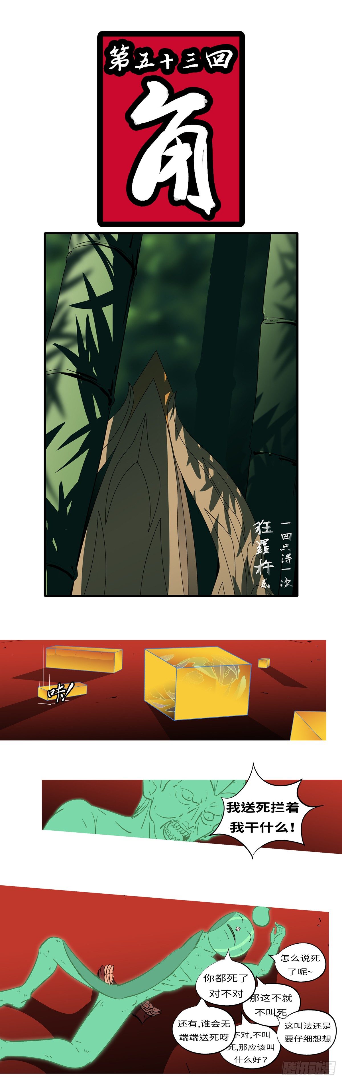 第五十三回 角-第53话