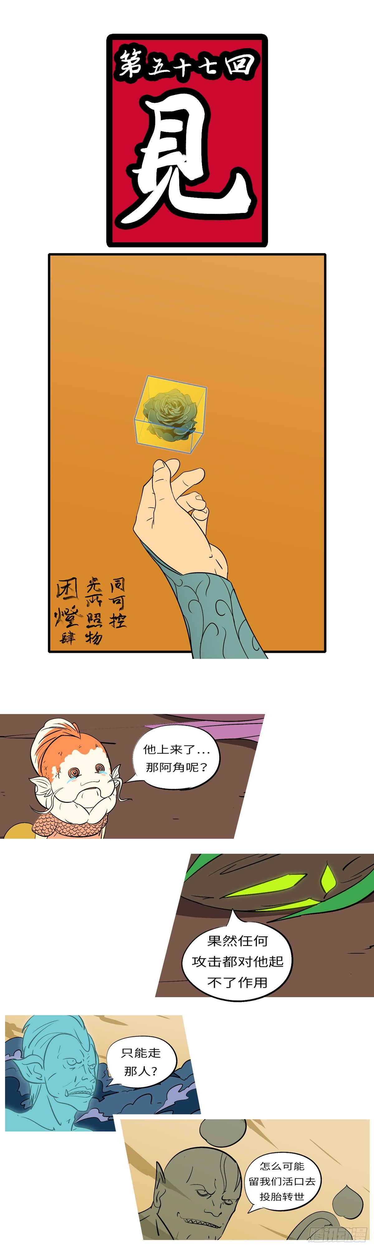 第五十七回 见-第57话