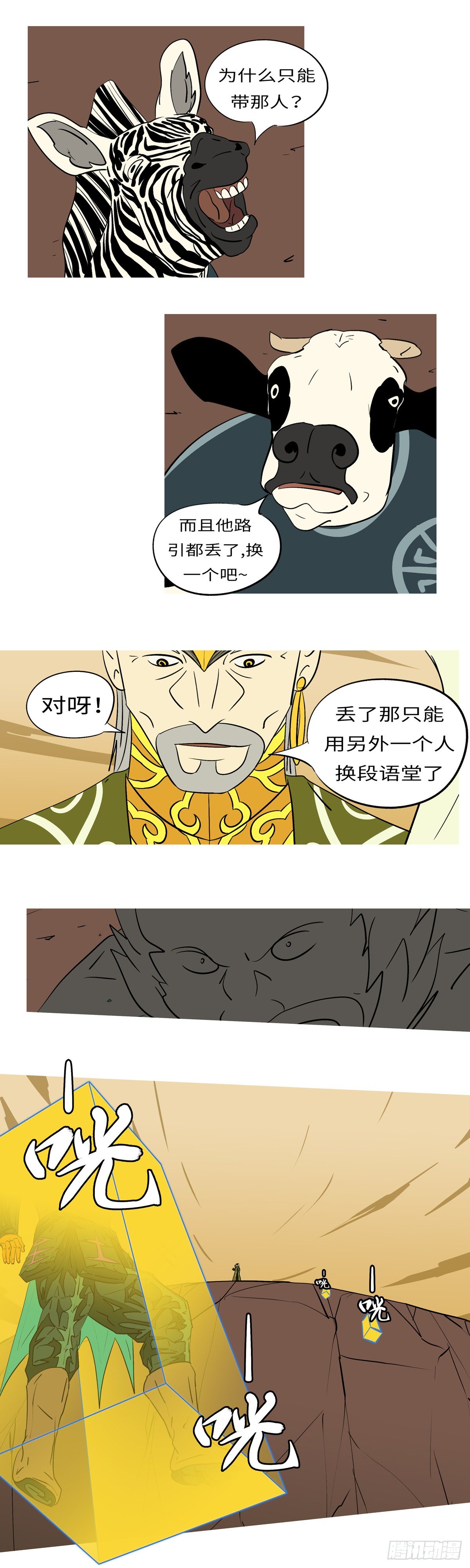 第五十七回 见-第57话