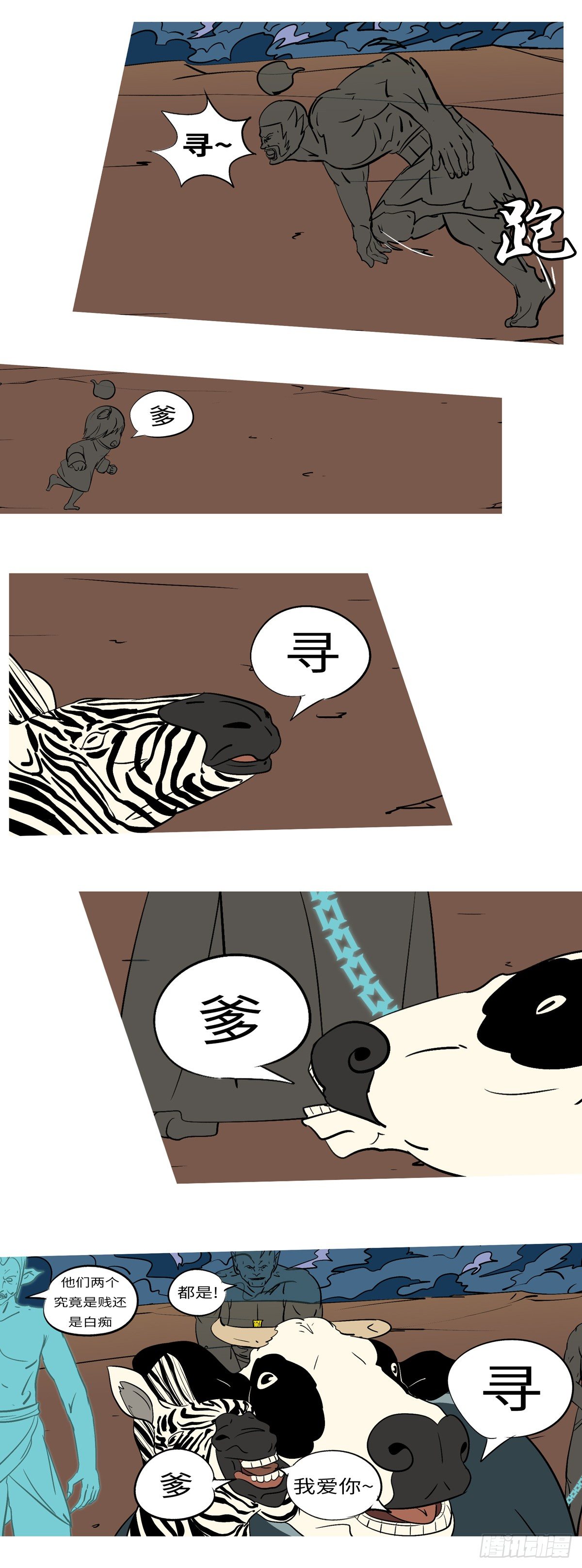 第五十七回 见-第57话