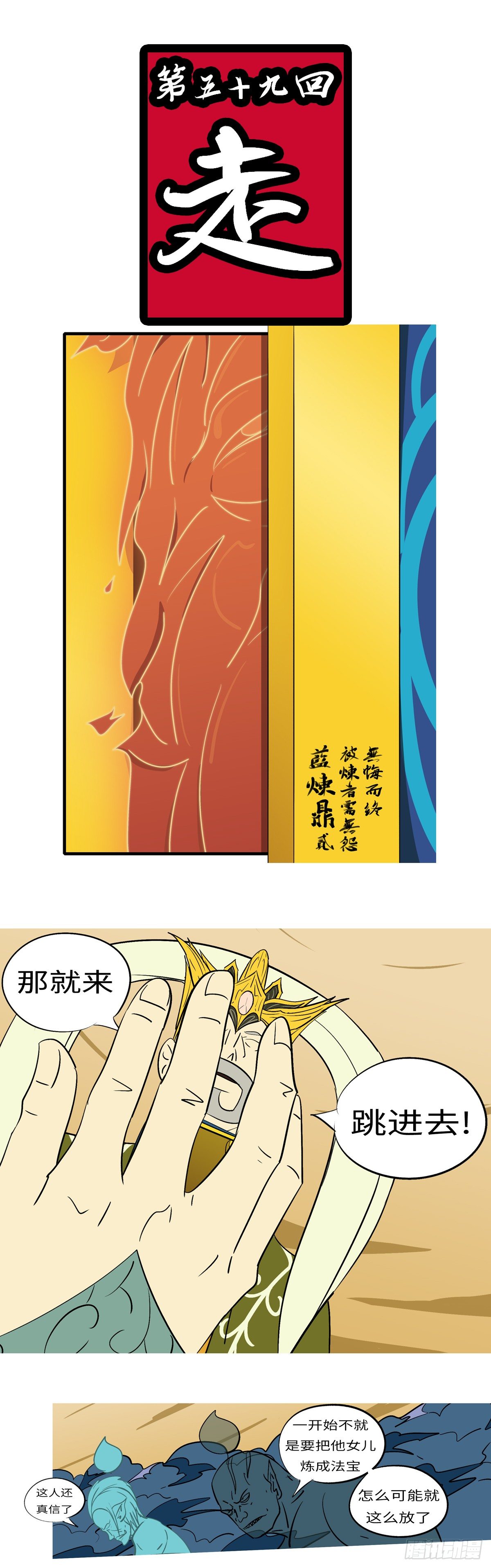 第五十九回 走-第59话