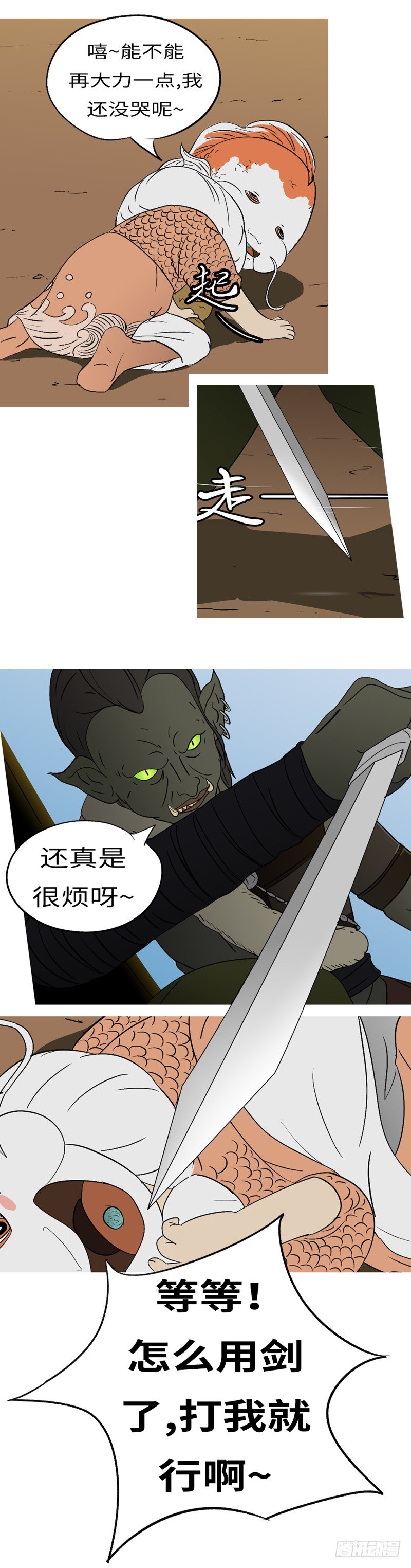 第七回 父-第7话