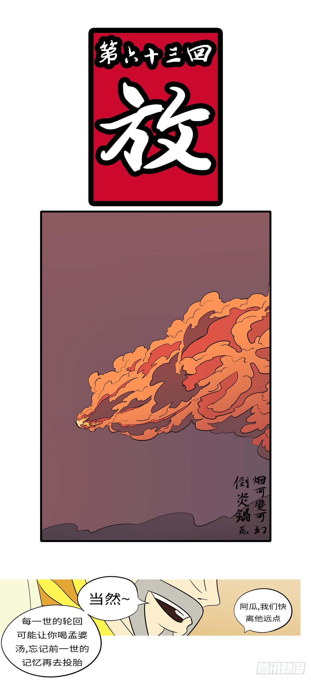 第六十三回 放-第63话