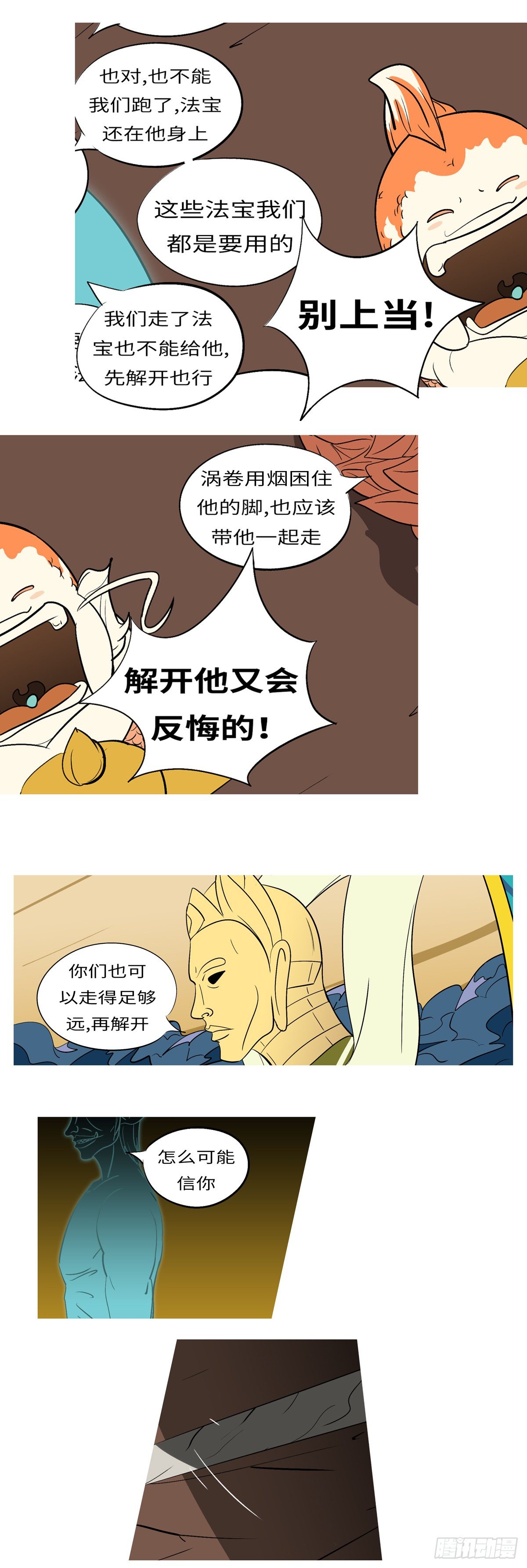 第六十三回 放-第63话