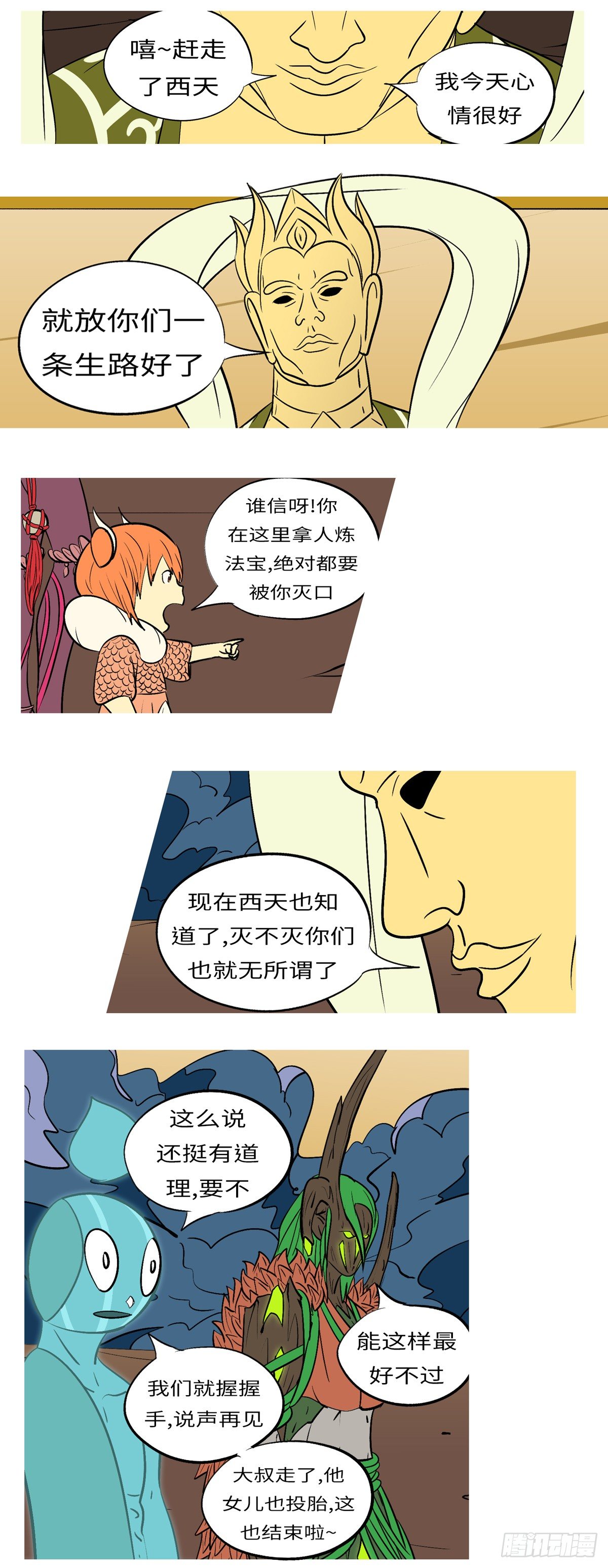 第六十三回 放-第63话