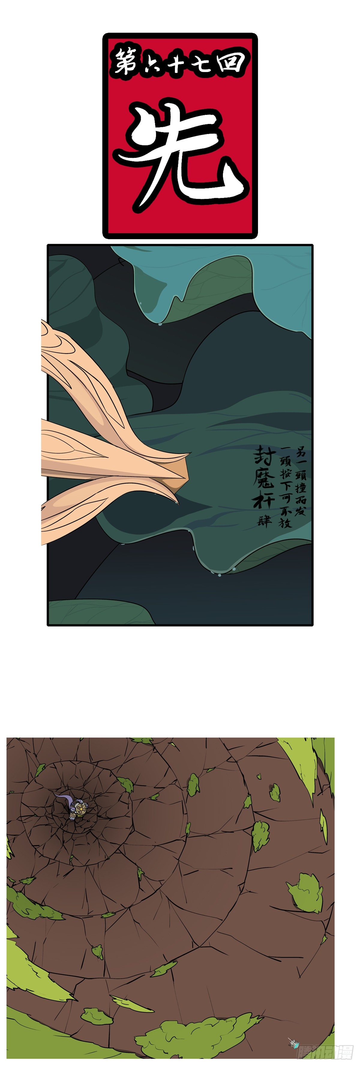 第六十七回 先-第67话