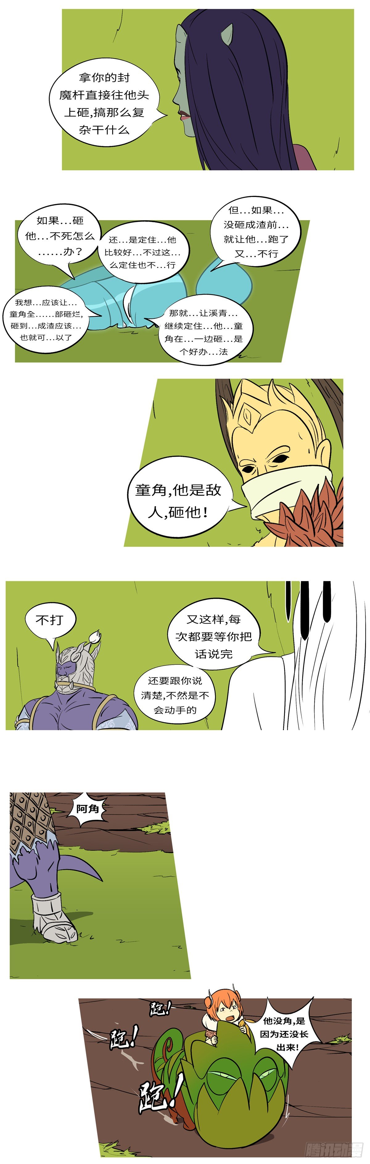 第六十七回 先-第67话