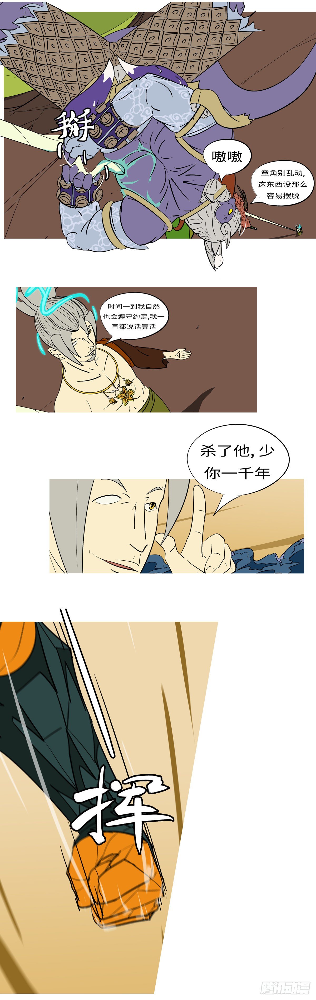 第六十九回 哪-第69话