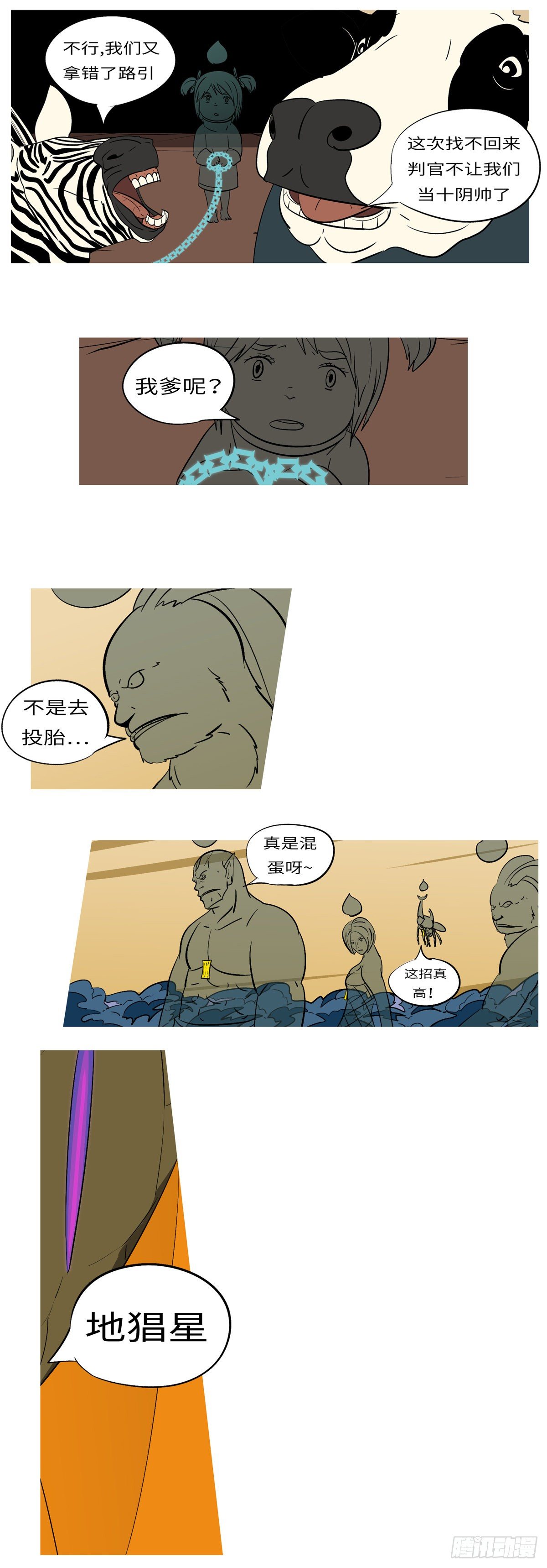 第六十九回 哪-第69话