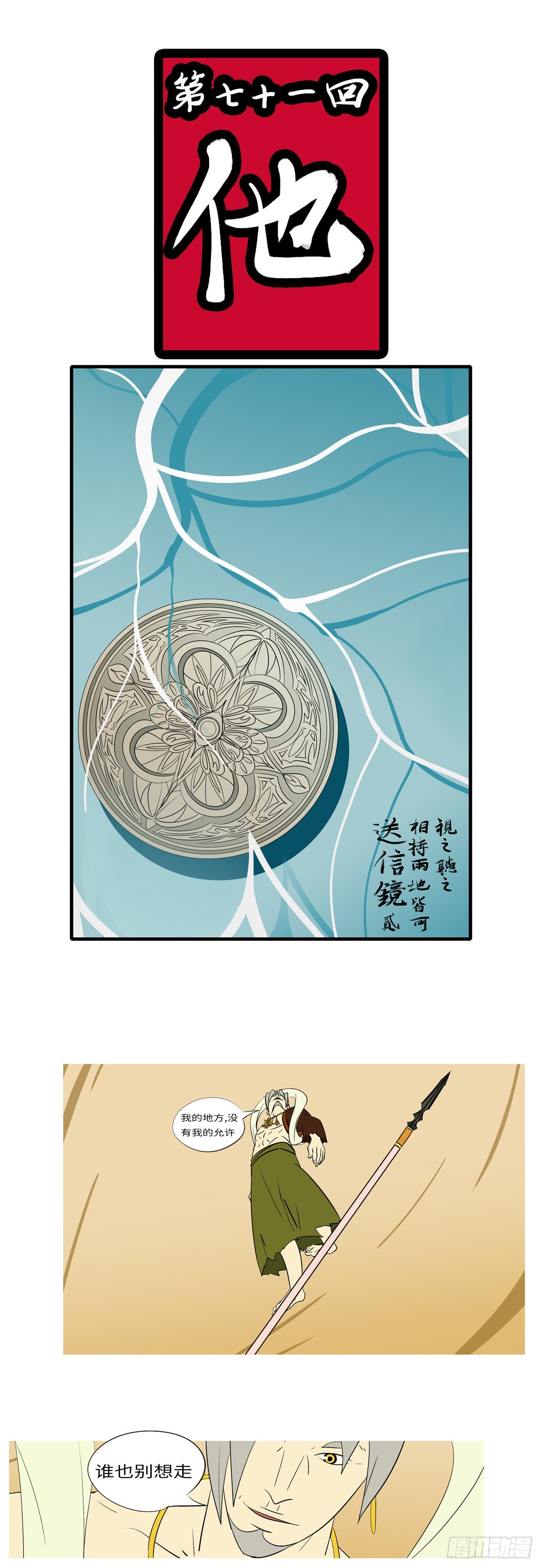 第七十一回 他-第71话