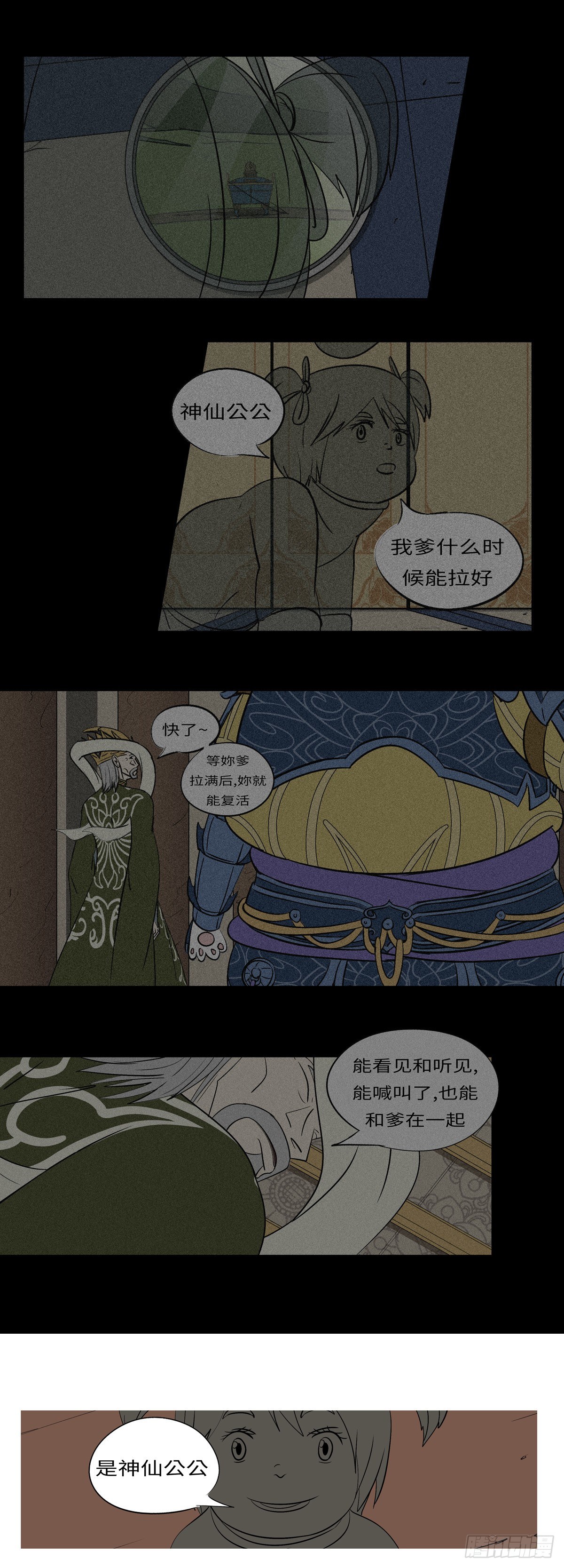 第七十一回 他-第71话