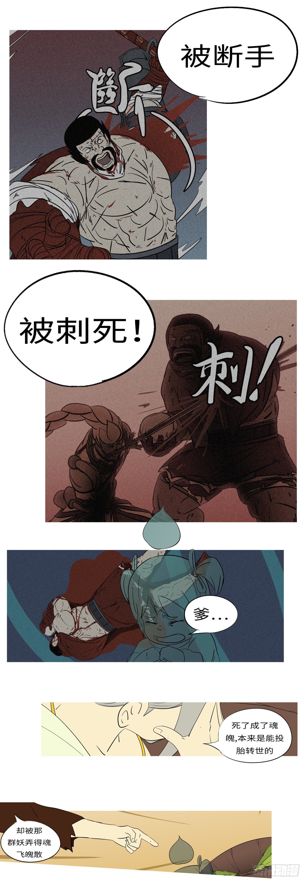 第七十一回 他-第71话