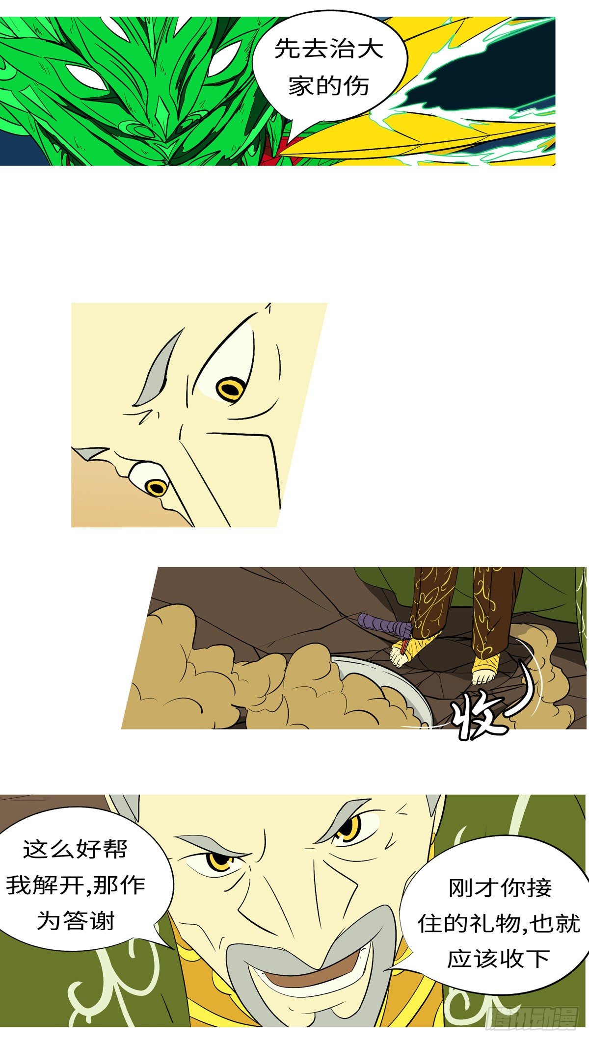 第七十五回 礼-第75话