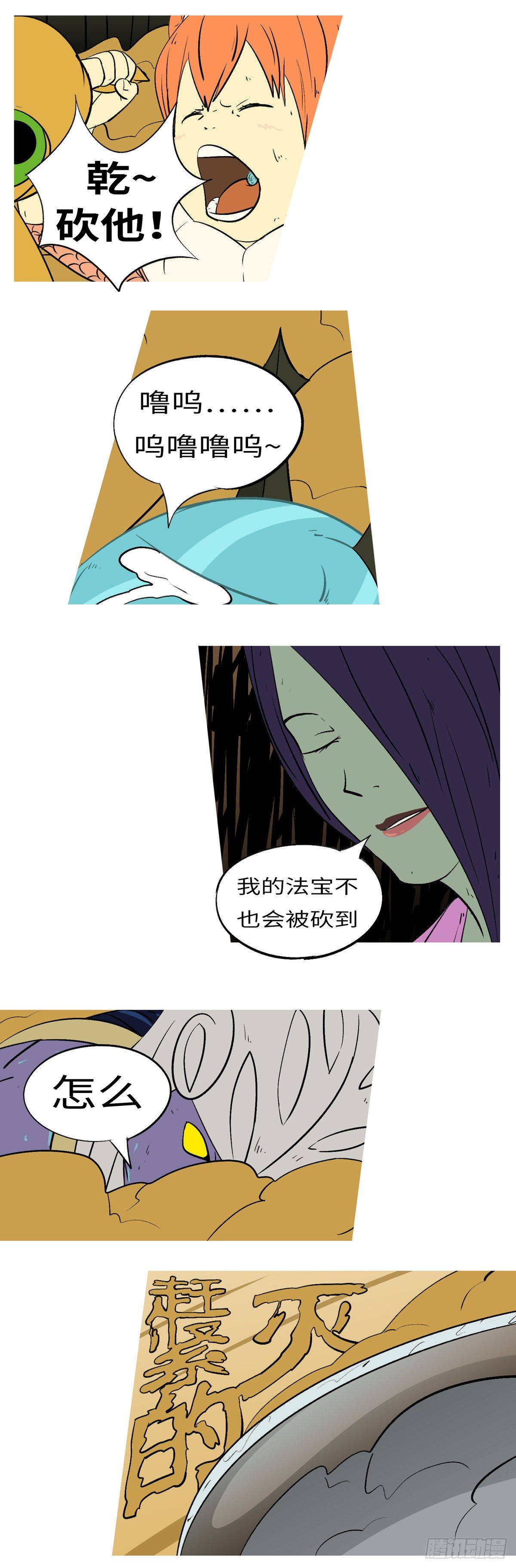 第七十七回 卑-第77话