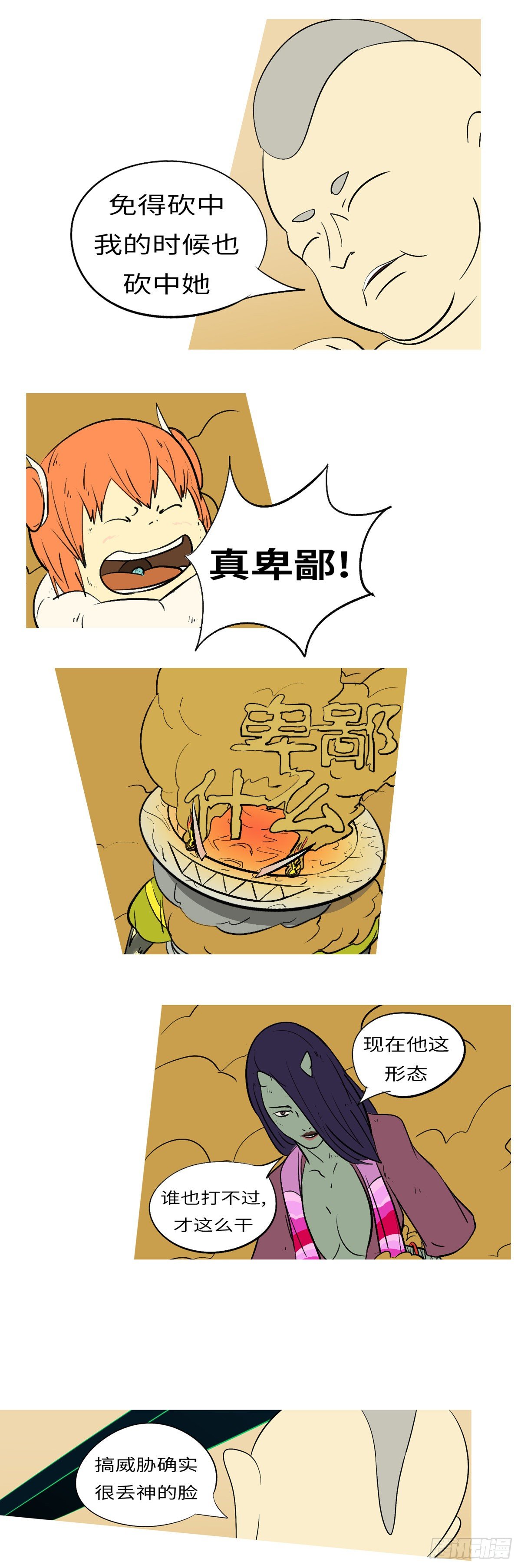 第七十七回 卑-第77话