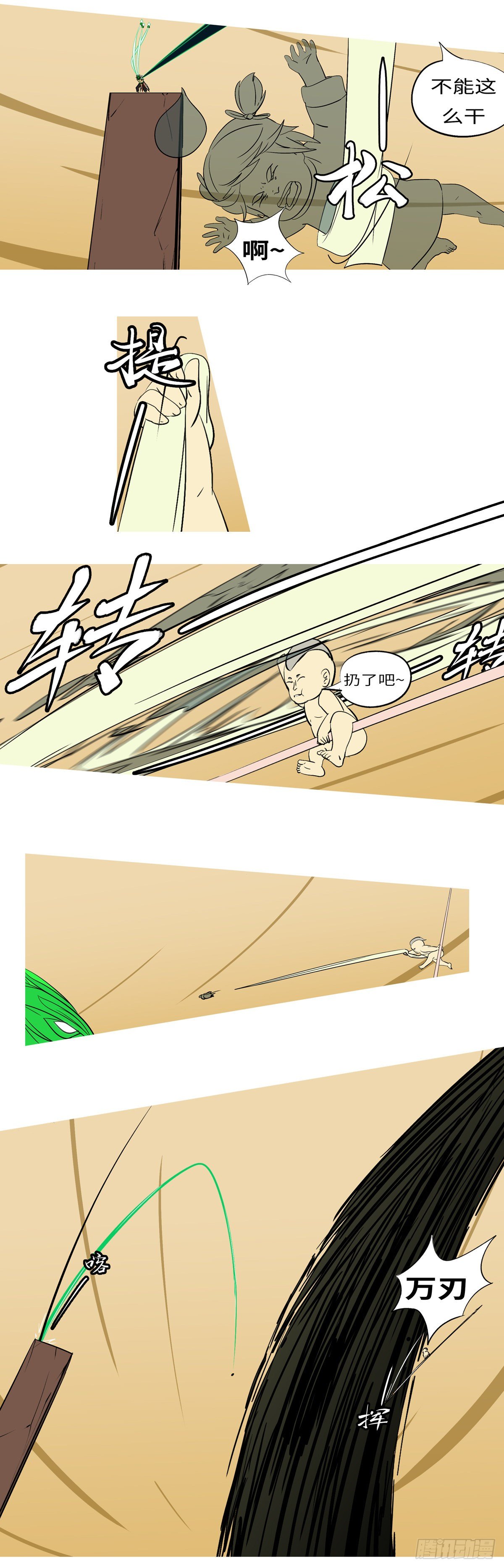 第七十七回 卑-第77话