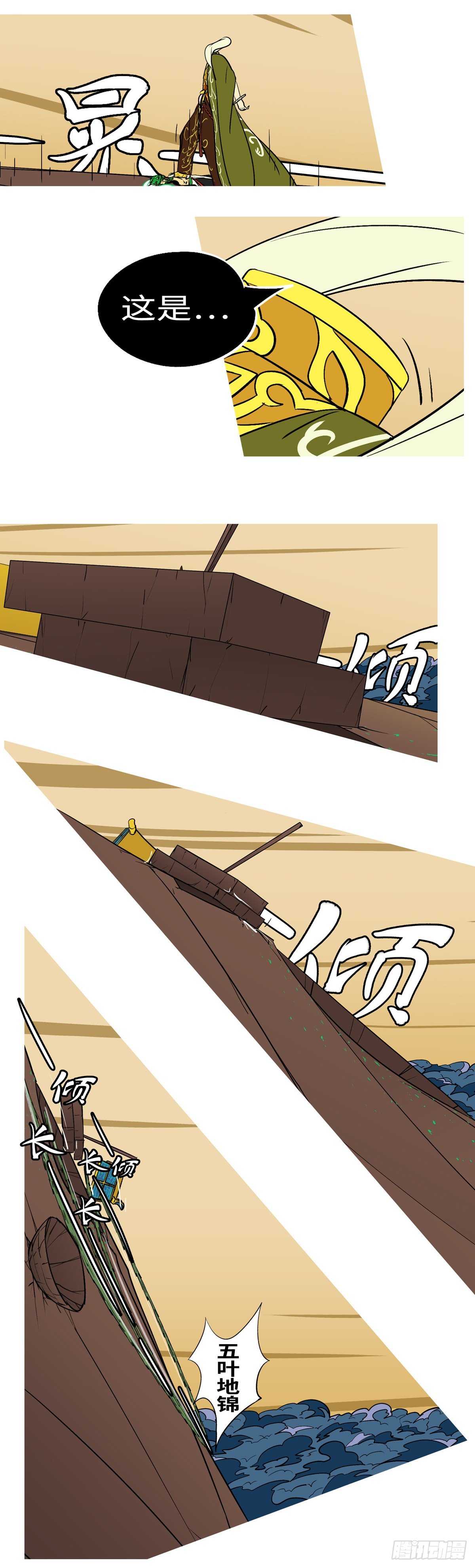 第七十九回 废-第79话