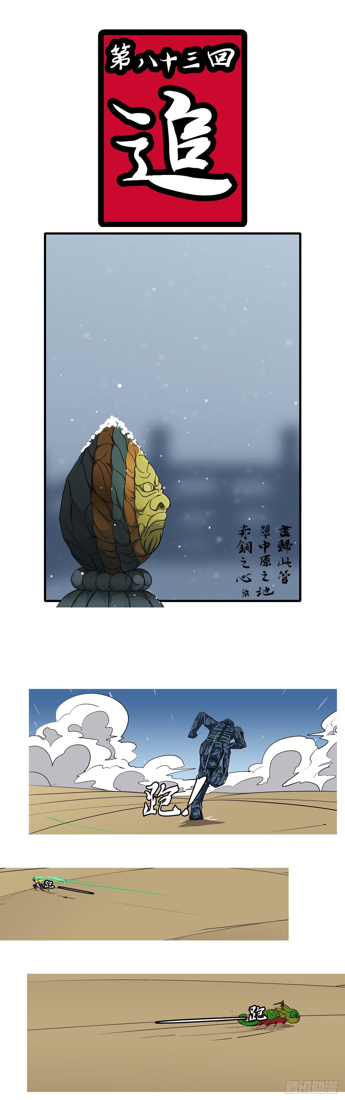 第八十三回 追-第83话