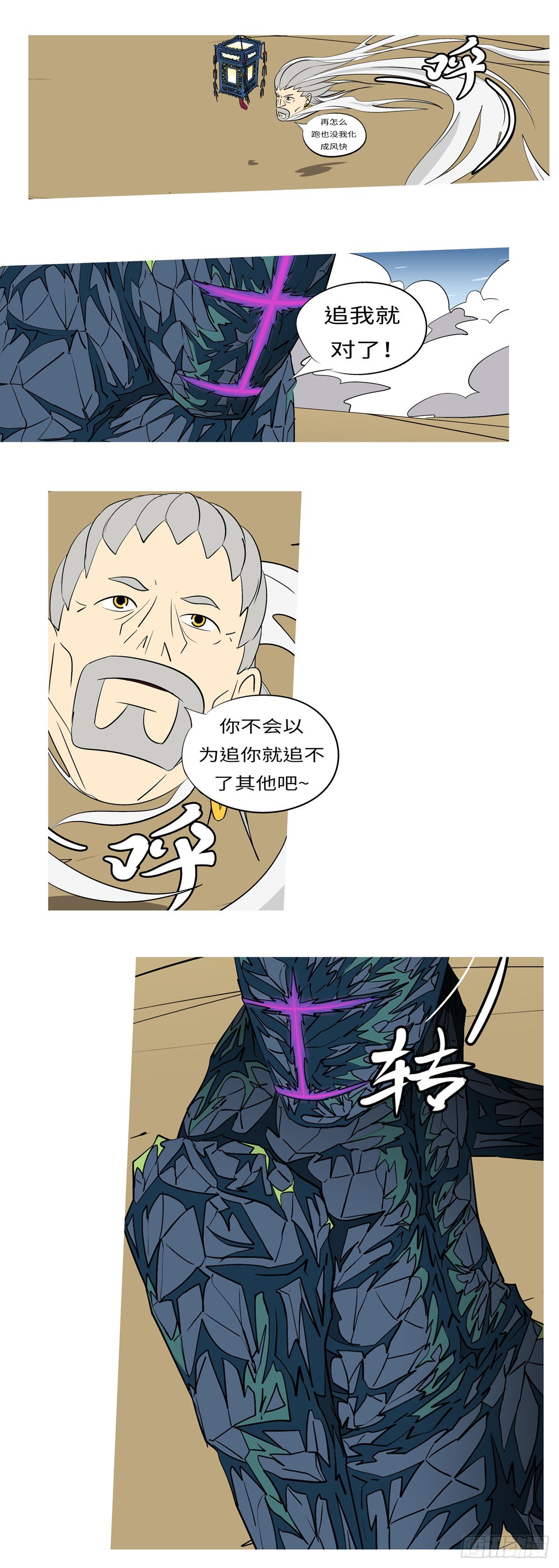 第八十三回 追-第83话