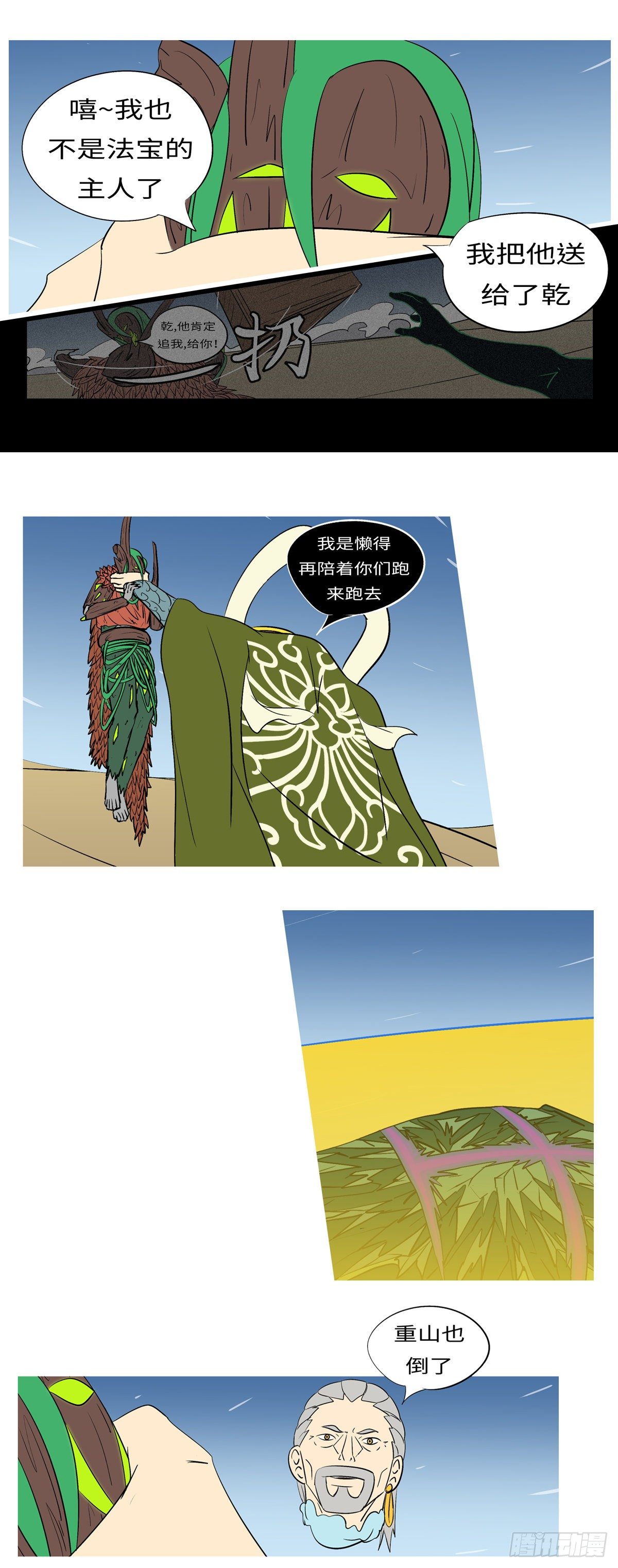 第八十三回 追-第83话