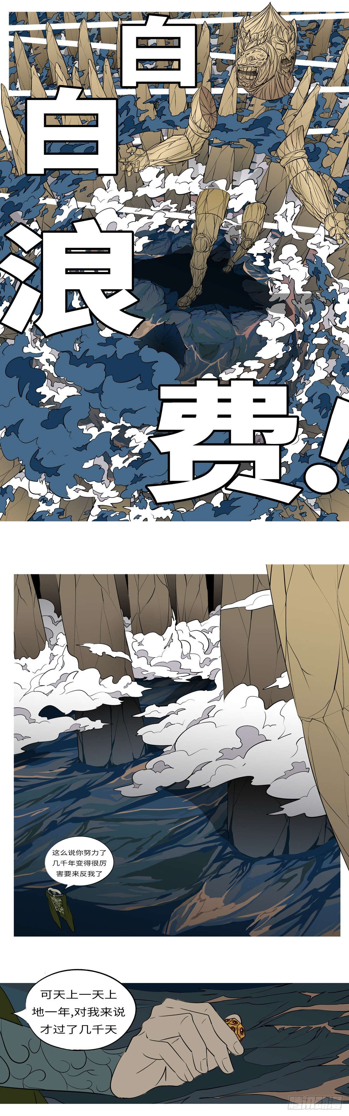 第八十五回 年-第85话