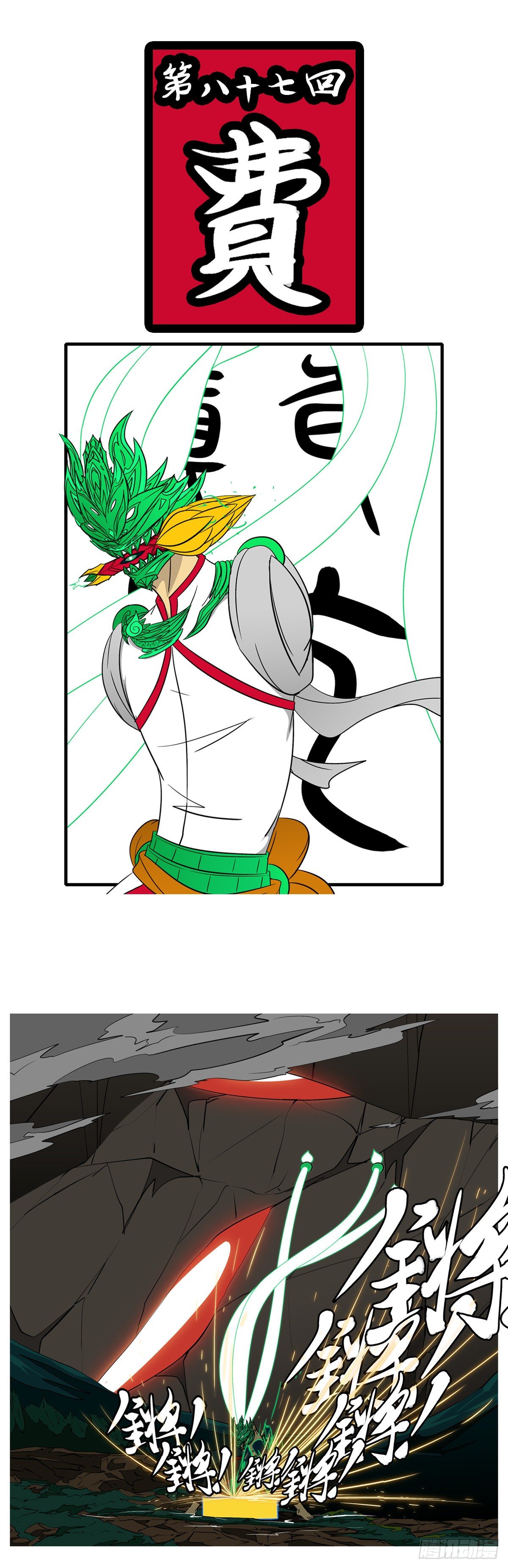 第八十七回 费-第87话