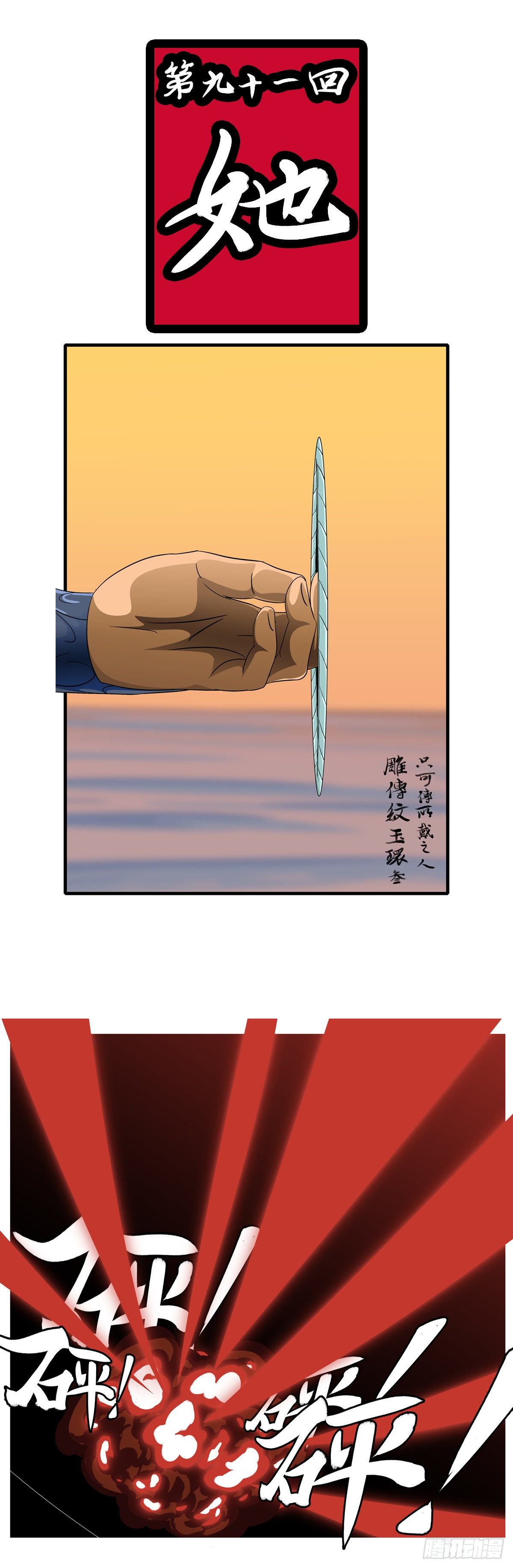 第九十一回 她-第91话