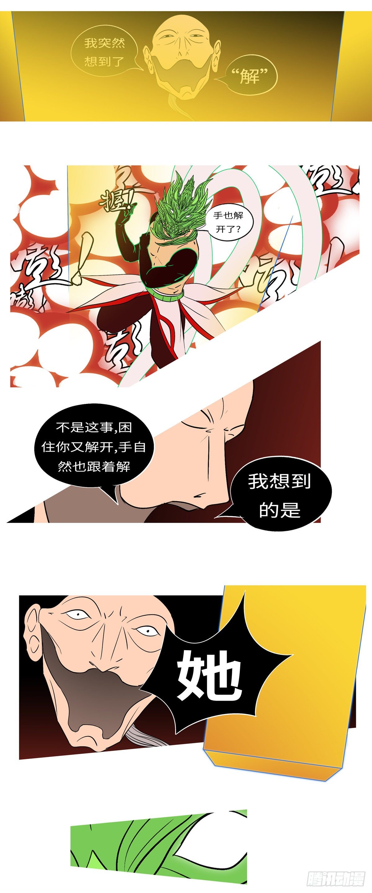 第九十一回 她-第91话