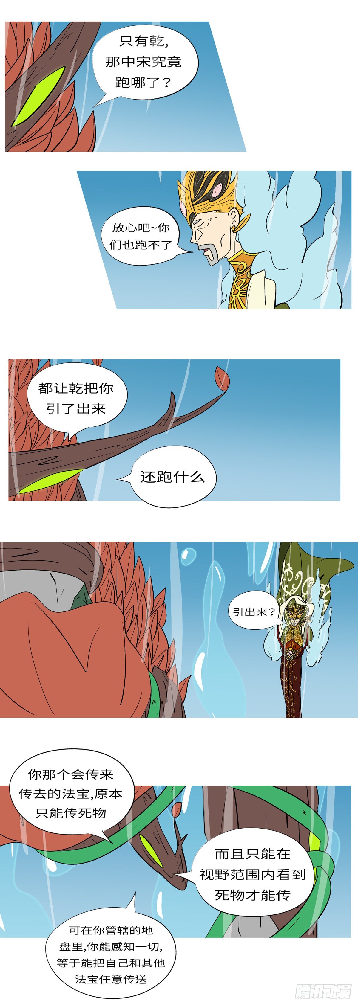 第九十三回 传-第93话