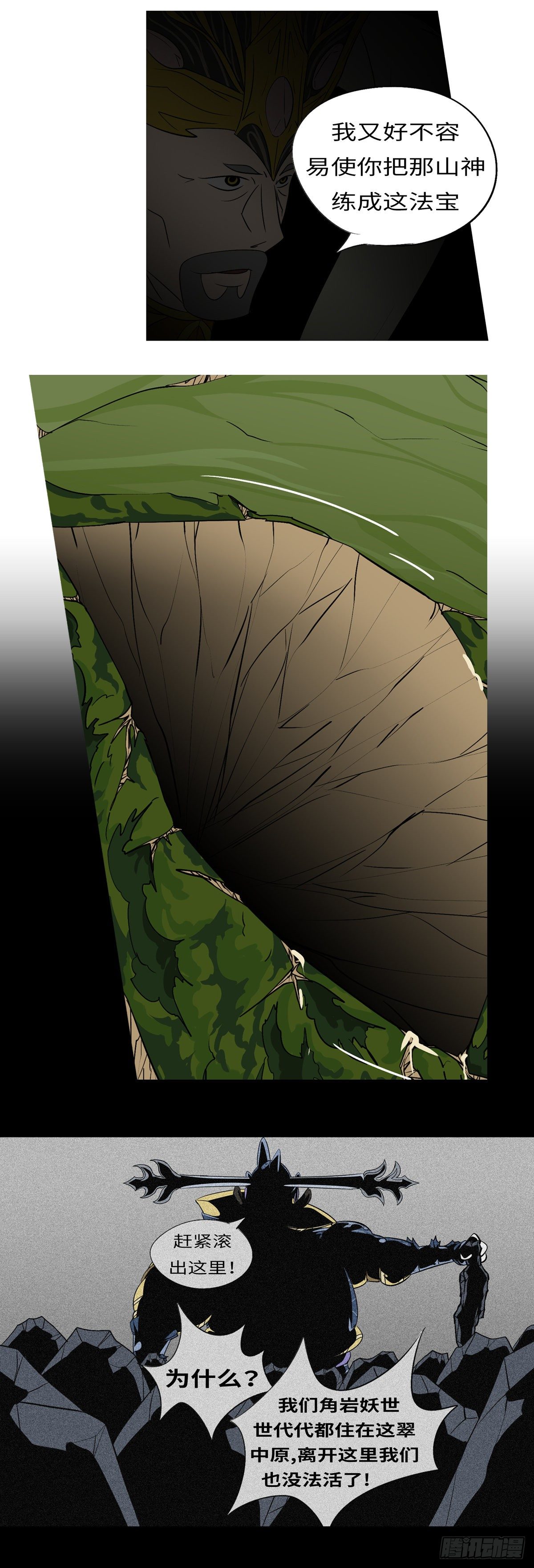 第九十七回 判-第97话