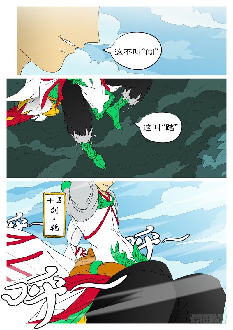 萬妖王頁漫版 - 第一回 歸 - 3