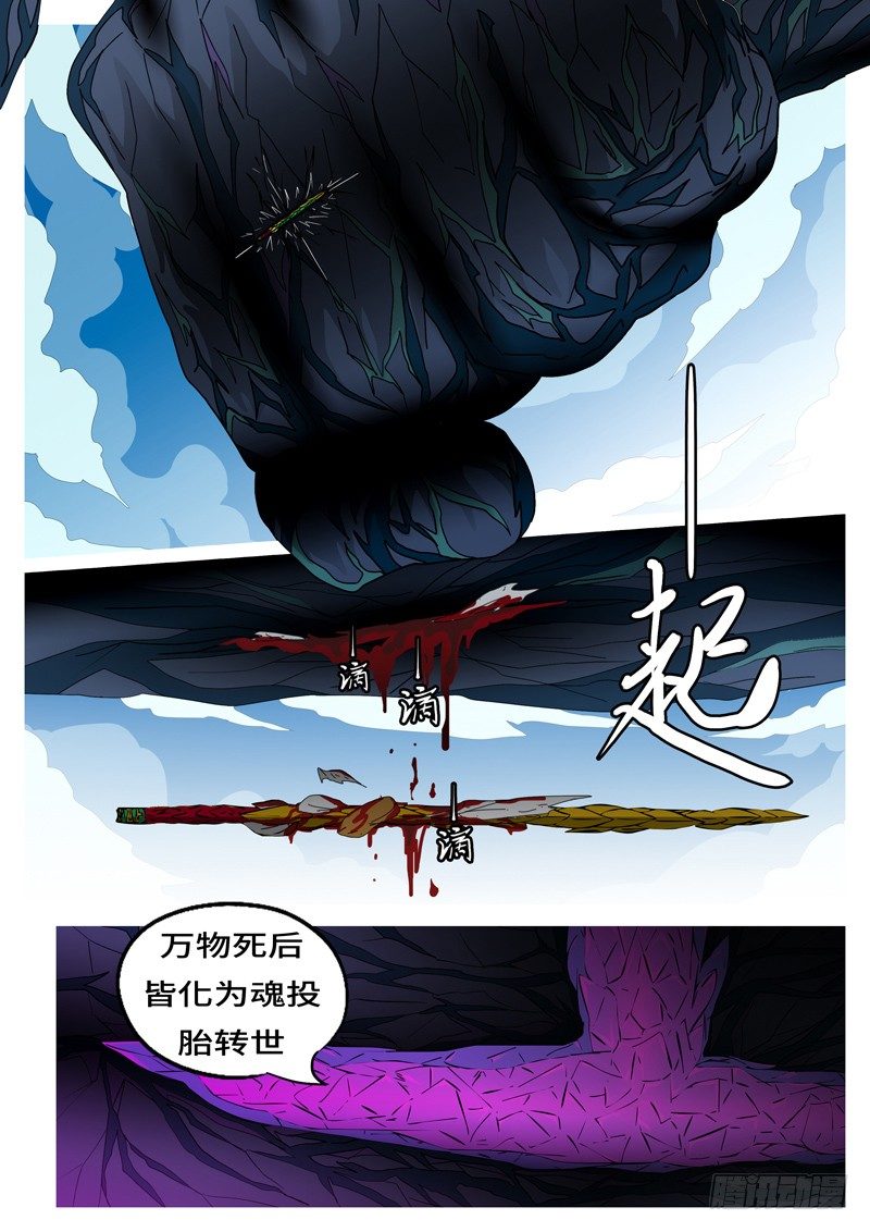 萬妖王頁漫版 - 第一回 歸 - 1