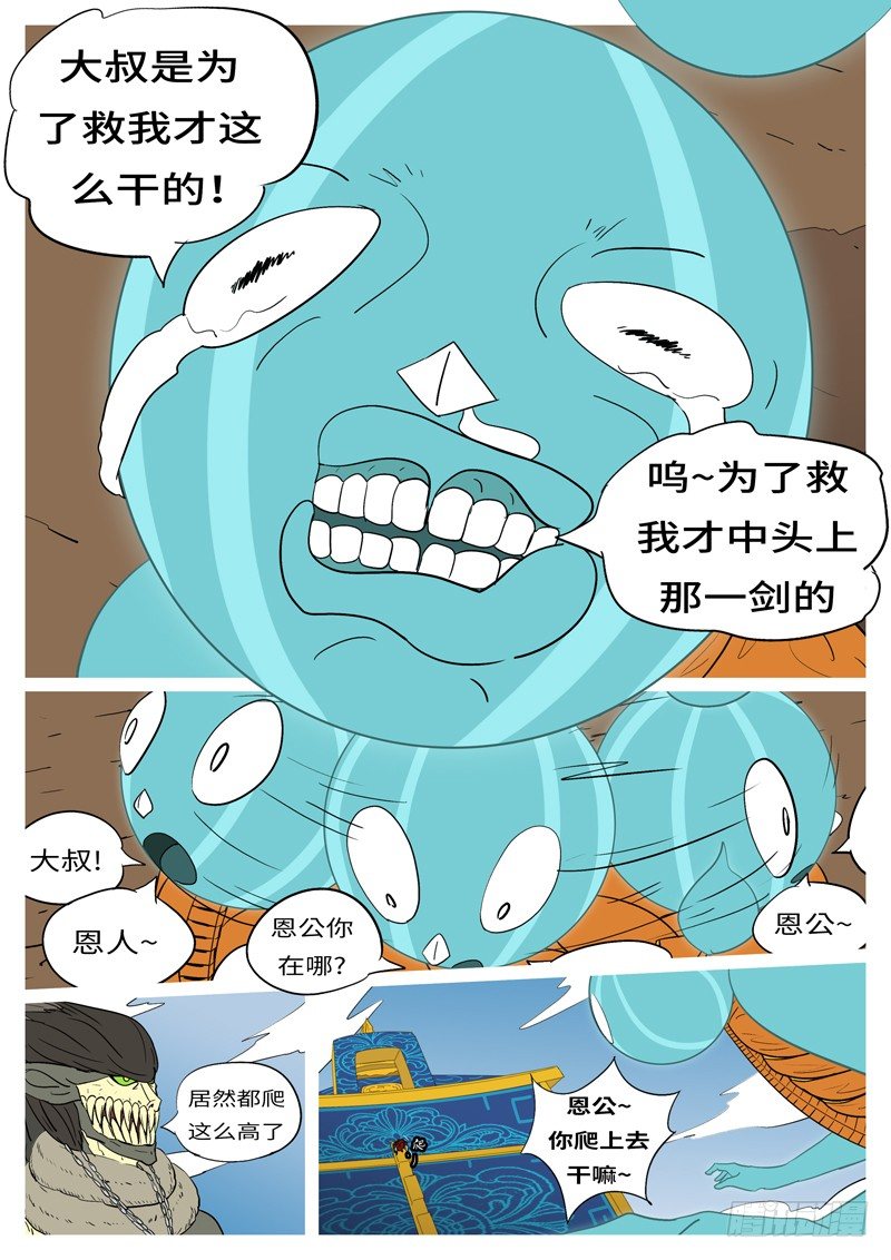 第十一回 救-第11话