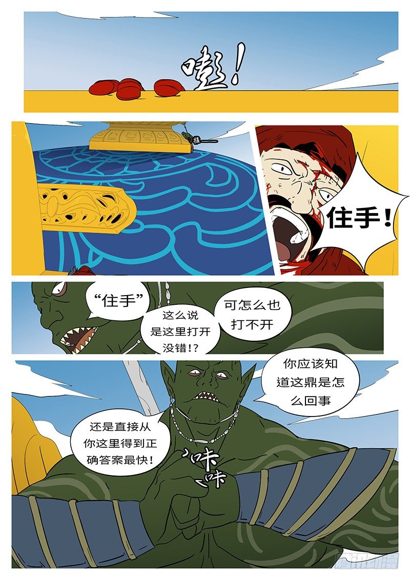 第十一回 救-第11话