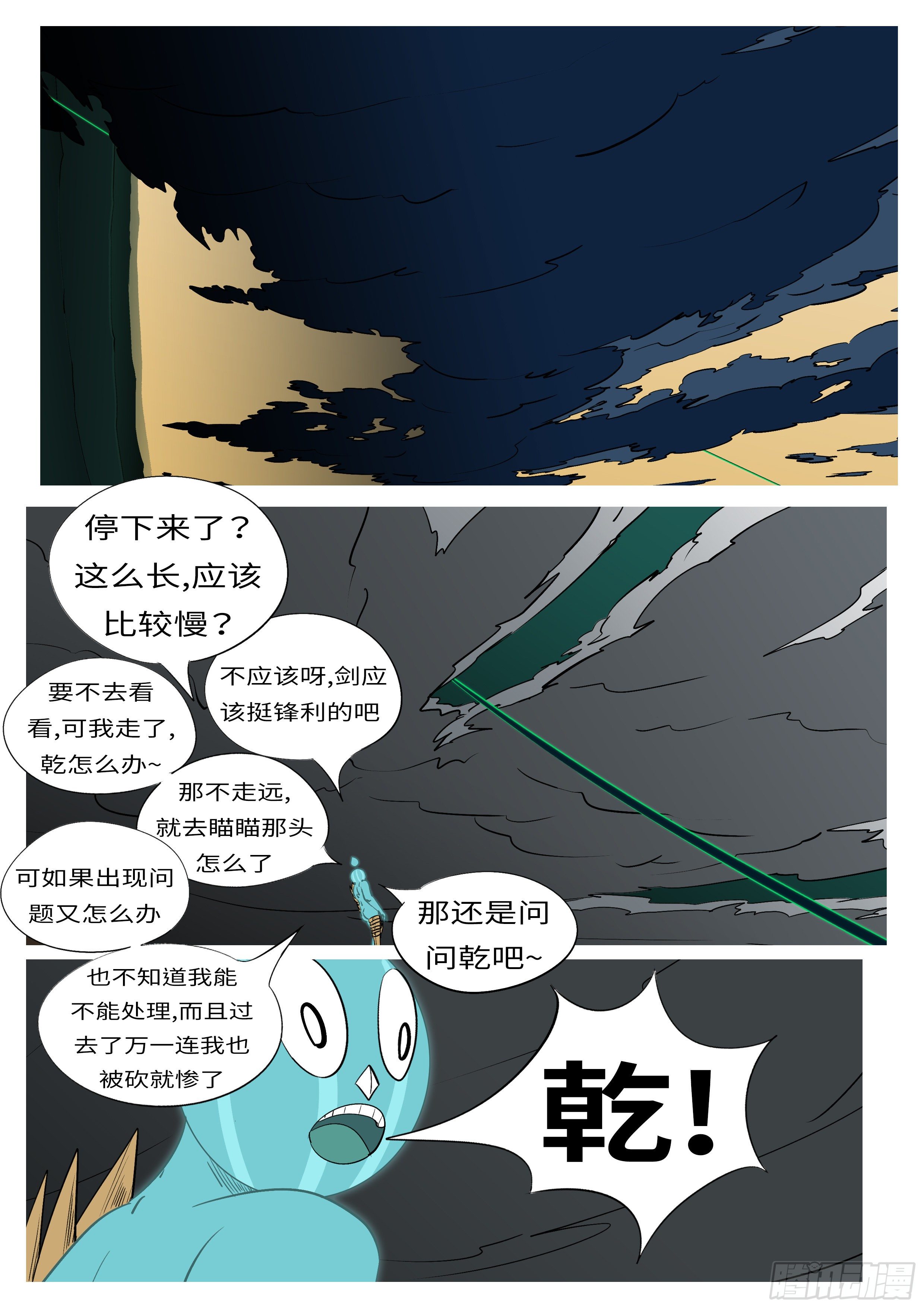 第一百零一回 休想(下）-第103话