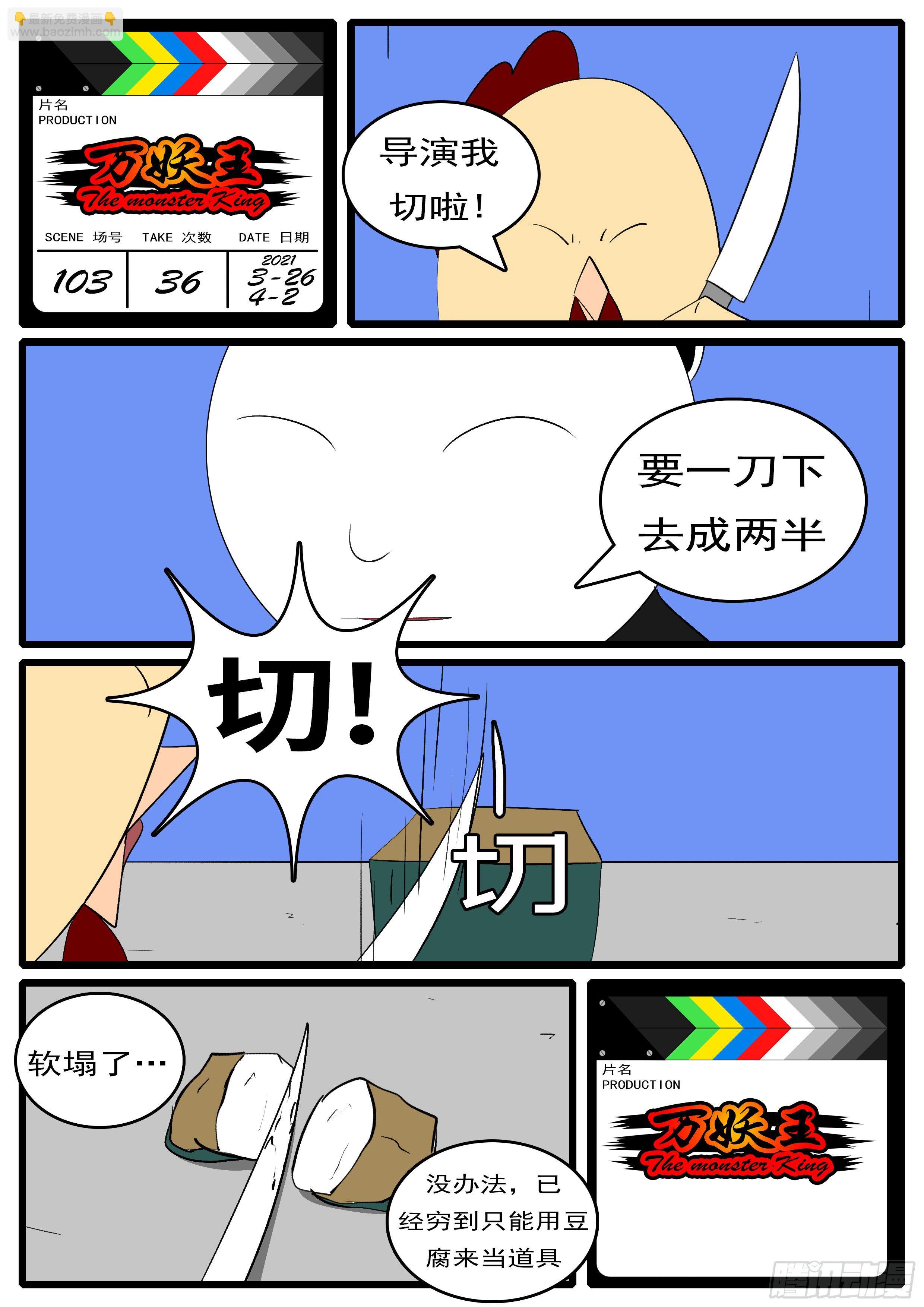 第一百零三回 失效(下）-第107话