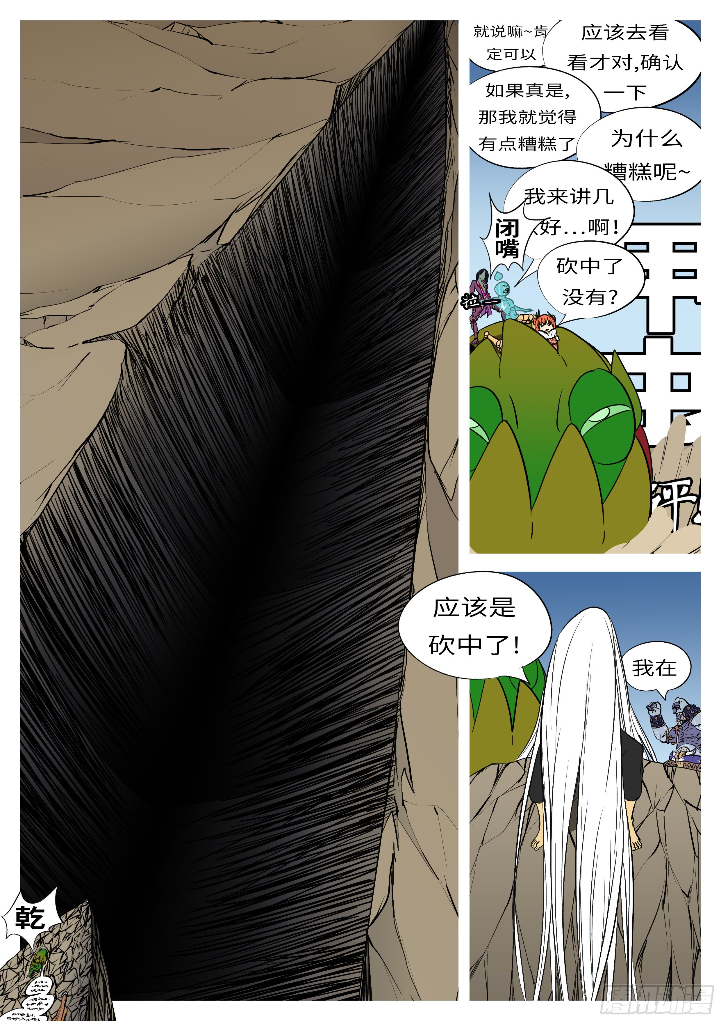 第一百零四回 斩开(下）-第109话