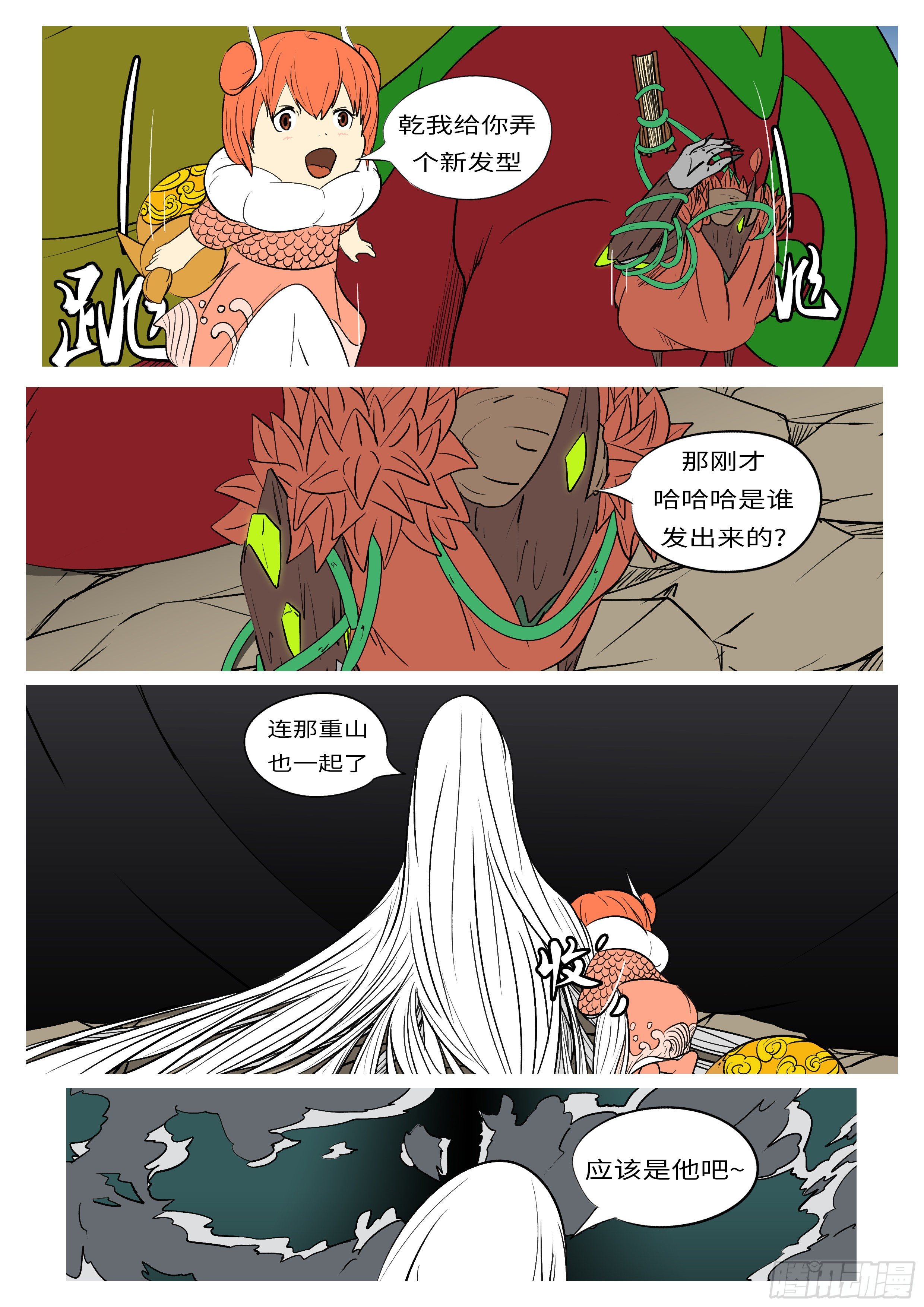 第一百零四回 斩开(下）-第109话