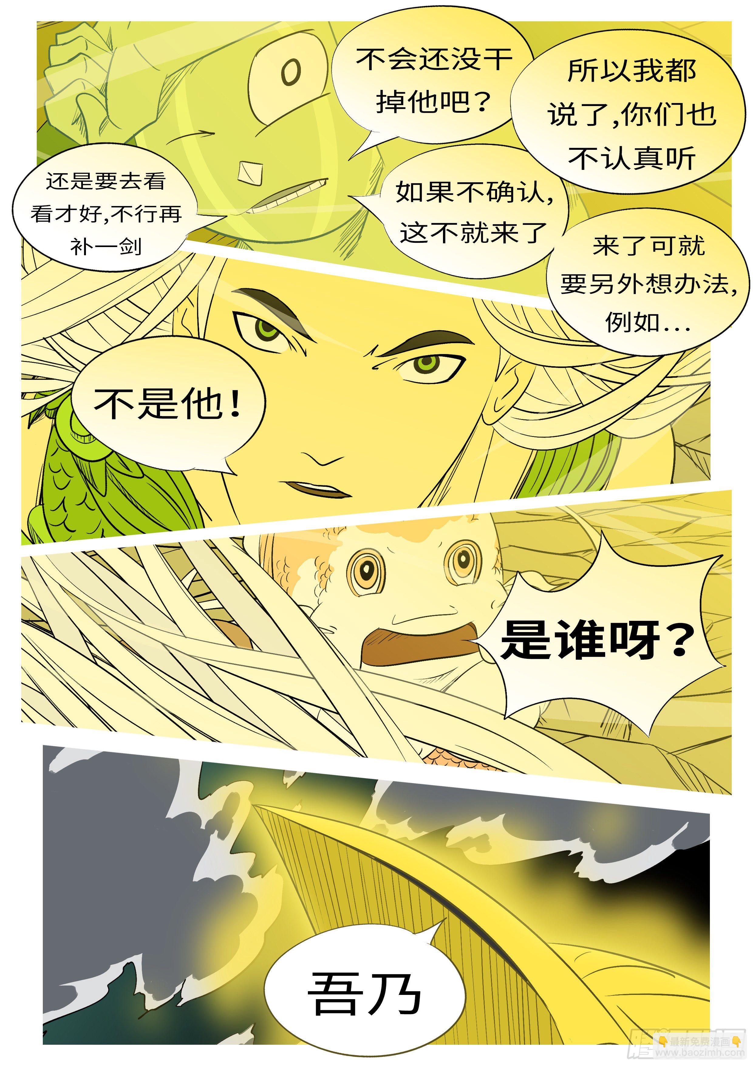 第一百零四回 斩开(下）-第109话