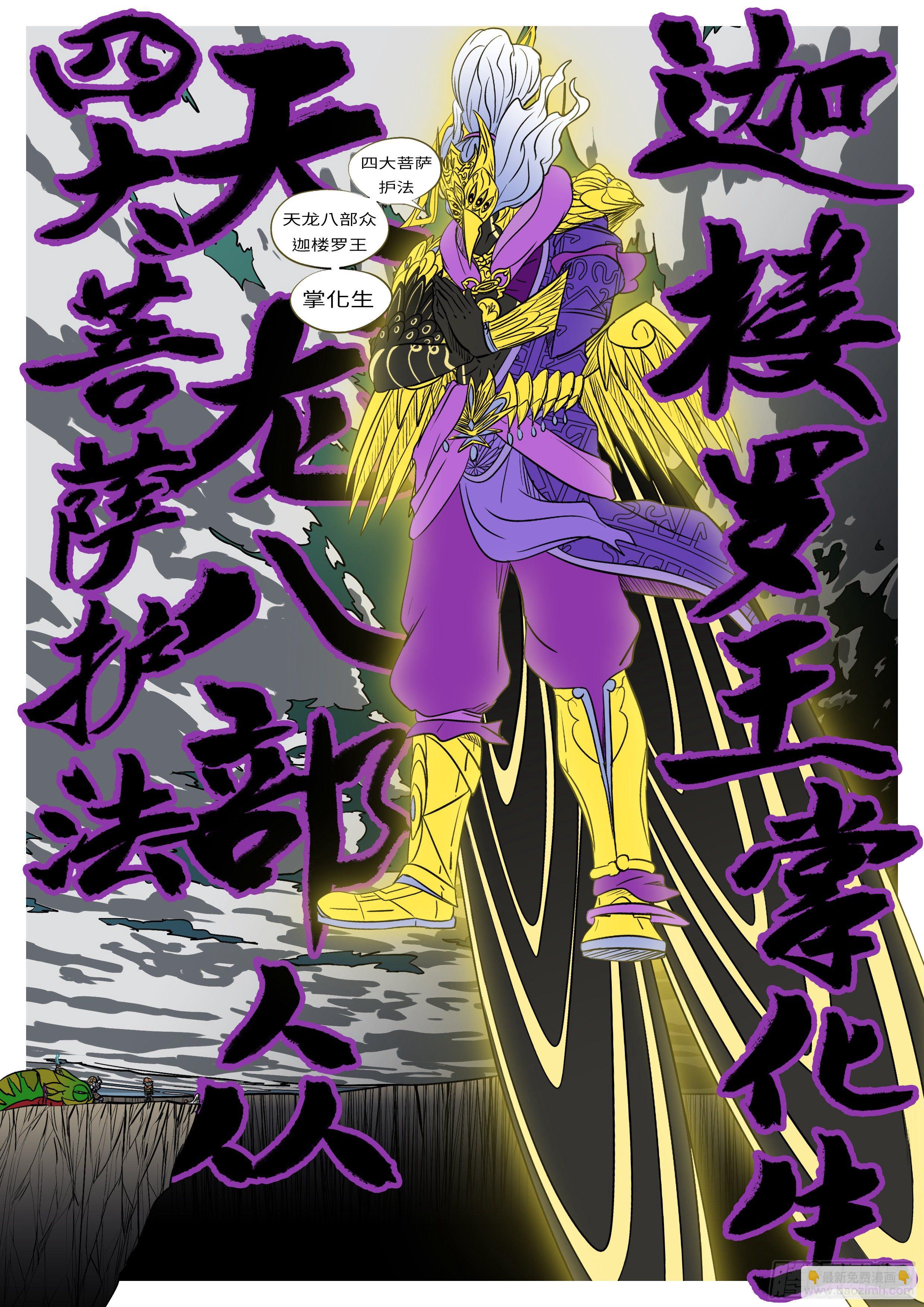 第一百零四回 斩开(下）-第109话