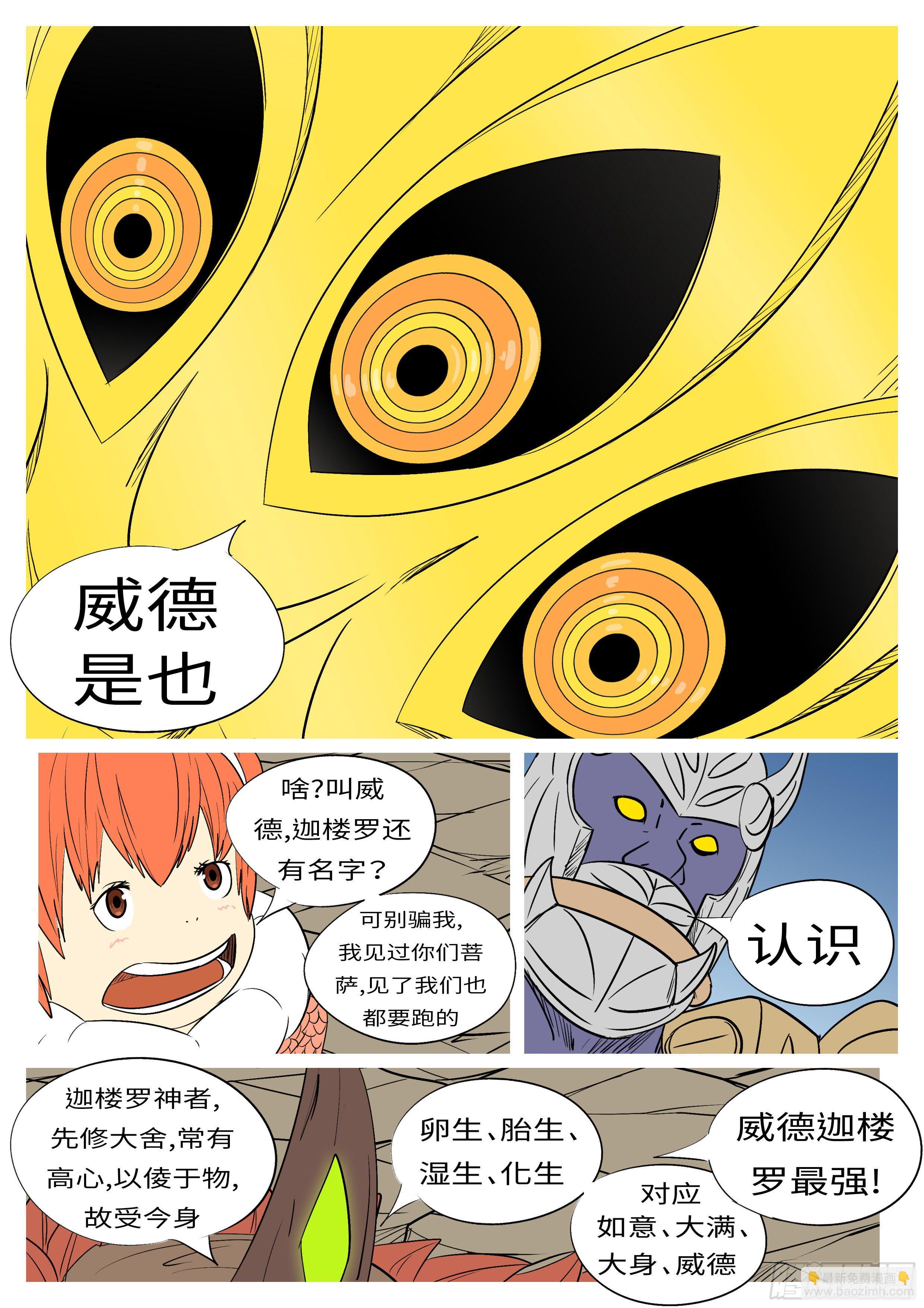 第一百零四回 斩开(下）-第109话