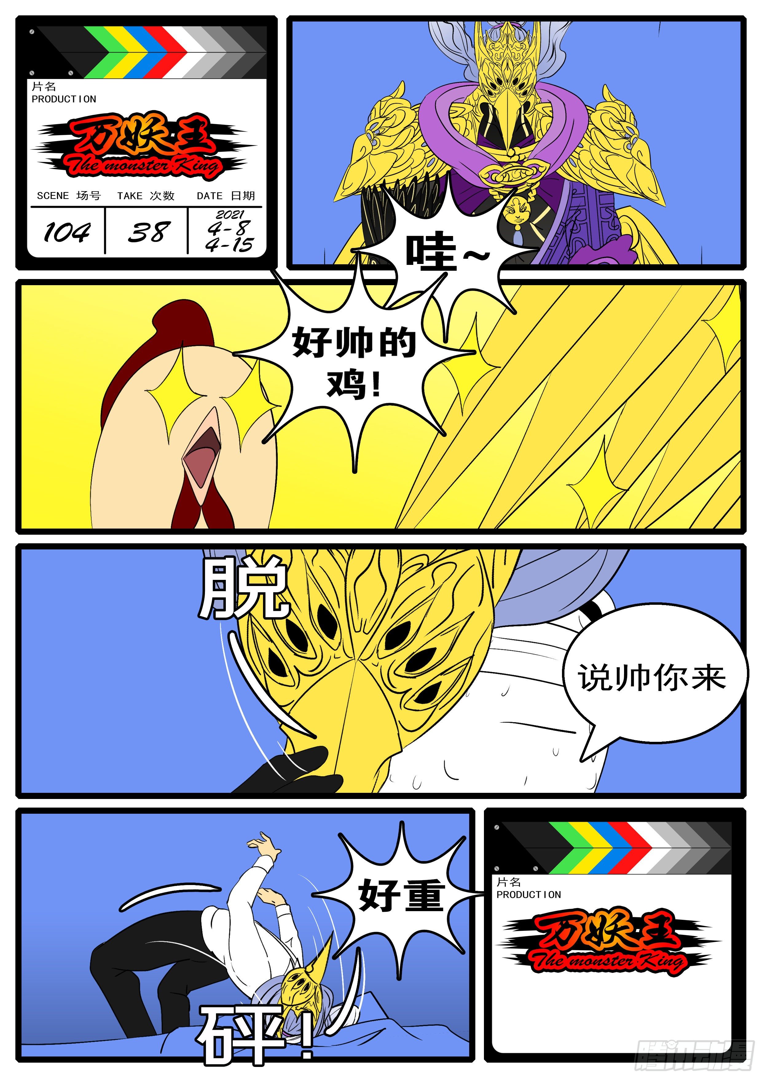 第一百零四回 斩开(下）-第109话