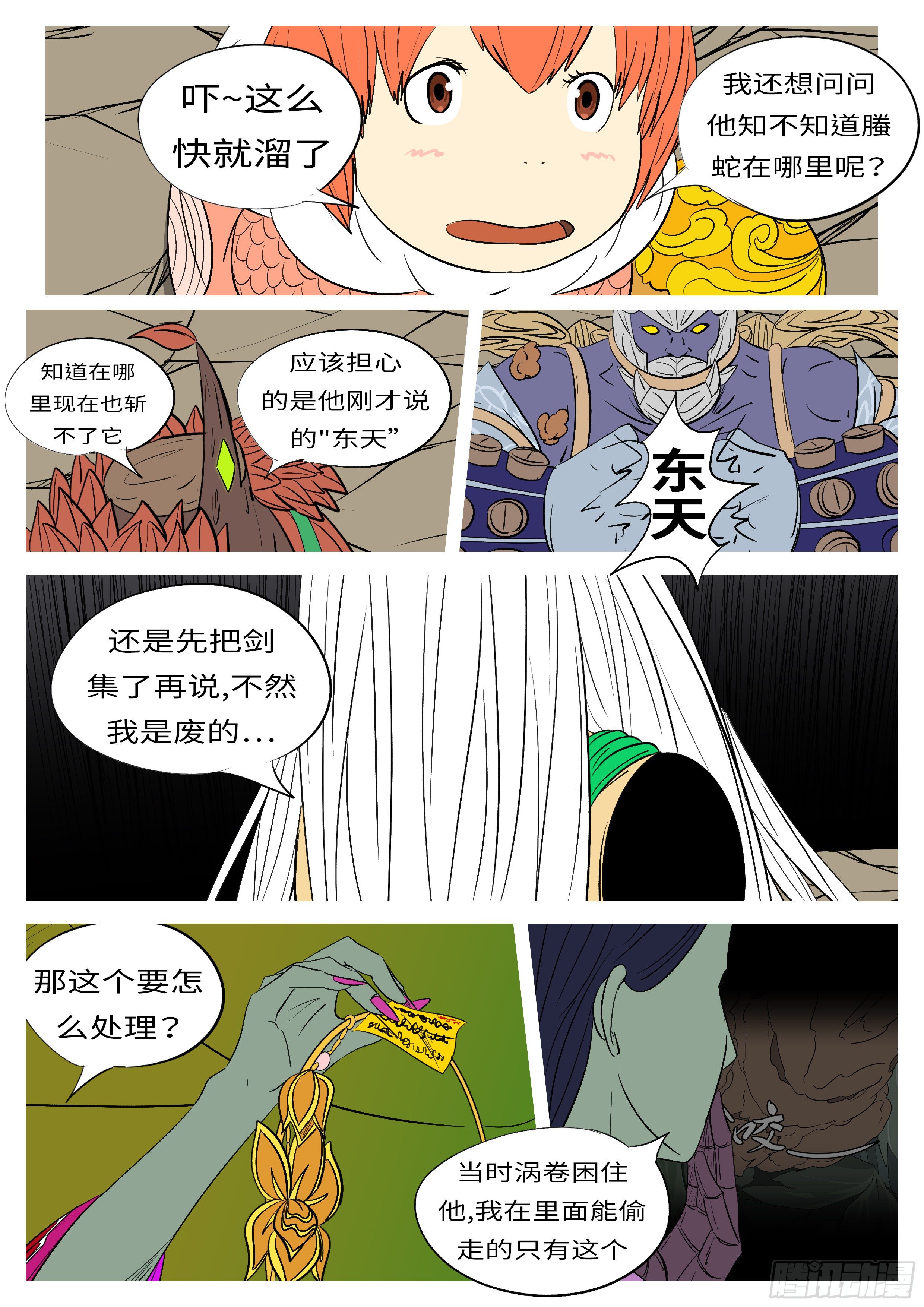 第一百零五回 因果(下）-第111话