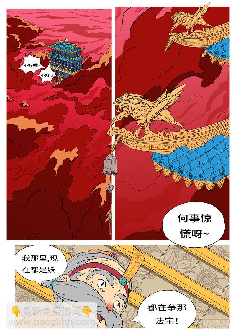 第十三回 山-第13话