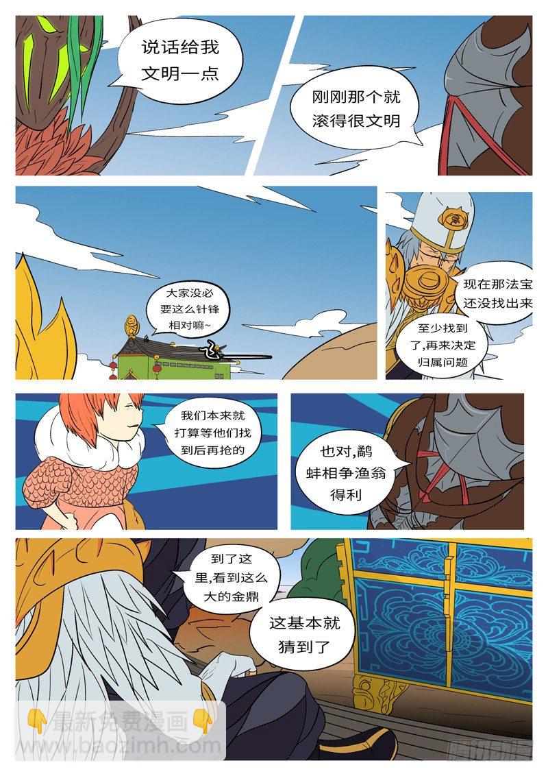 萬妖王頁漫版 - 第十三回 山 - 1