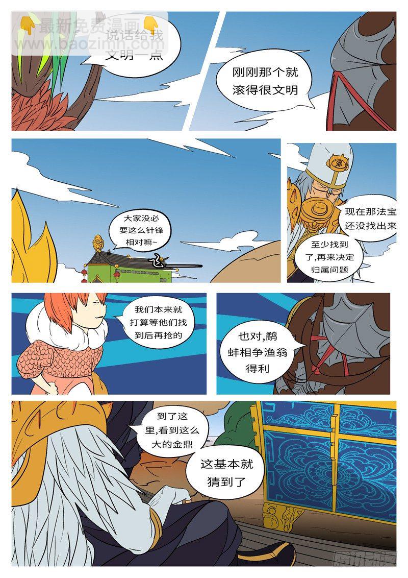 第十三回 山-第13话