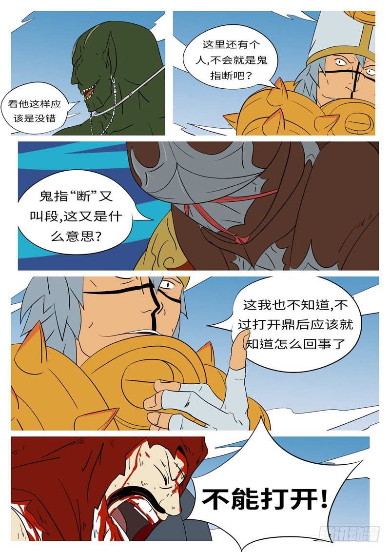 第十三回 山-第13话