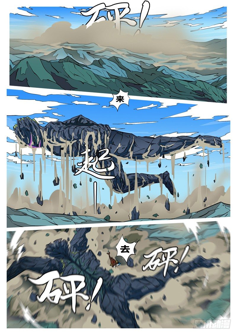 萬妖王頁漫版 - 第十五回 武 - 1