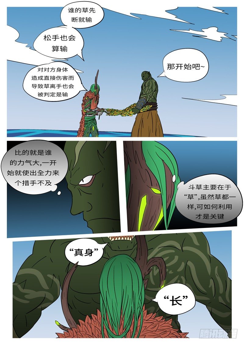 第十五回 武-第15话